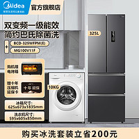 抖音超值购：Midea 美的 325法式多门风冷冰箱美的11F滚筒洗脱一体洗衣机