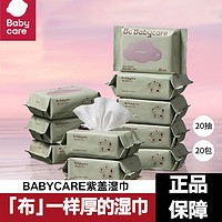 babycare 紫盖湿巾新生婴儿宝宝专用手口屁湿纸巾小包便携装20抽