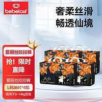 BebeTour 爱丽丝拉拉裤宝宝纸尿裤超薄干爽透气训练裤S—XXL