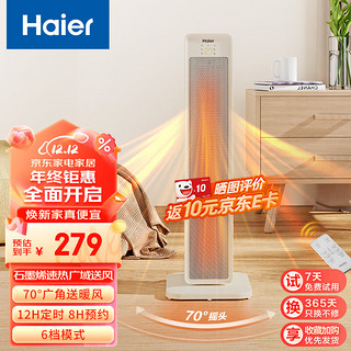 Haier 海尔 智能取暖器 象牙米石墨烯机械款