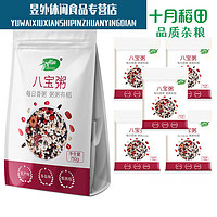 十月稻田每日香粥 八宝粥 腊八粥 独立包装 750g(150g*5袋)杂粮米组合 八宝粥 150g*5