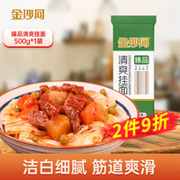 金沙河 挂面 面条 清汤面 细面 臻品面条 清爽挂面500g