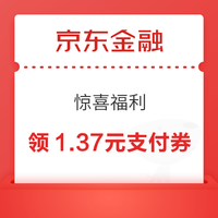 今日好券|12.6上新：支付宝兑2元建行通用红包！京东金融领1.37元支付券！