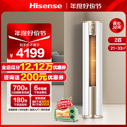 Hisense 海信 空调立式2匹p新一级能效变频家用客厅柜式冷暖柜机官方旗舰店