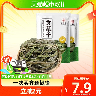 裕庆堂贡菜干响菜干火锅苔菜脱水蔬菜干货配菜40g*1袋