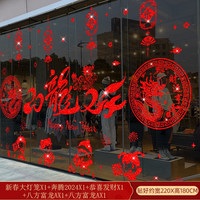 欧艺丽 福字门贴纸2024年龙年新年装饰