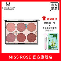 MISS ROSE 六色腮红哑光多色腮红盘自然晒红女高光平价修容一体盘