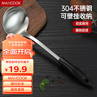 MAXCOOK 美厨 汤勺 304不锈钢大汤勺 加厚勺子长柄炒菜勺粥勺 MCCU6142