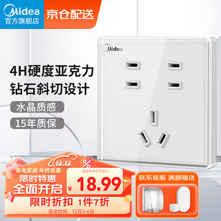 美的（Midea）开关插座七孔插座86型暗装墙壁插座面板亚克力面板白色E05