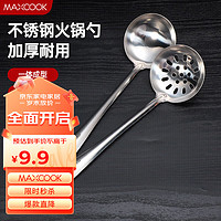 MAXCOOK 美厨 火锅勺汤勺漏勺2件套 MCCU0599