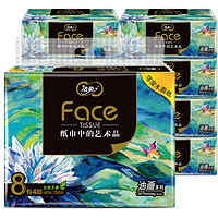 C&S 洁柔 抽纸 油画Face加厚4层80抽面巾纸*8包 高端大气 可湿水