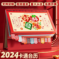 快力文 2024年日历定制特大号卡通台历红色三角台历24年日历新年礼品台历本订制定做商务办公室桌面龙年新款创意月历