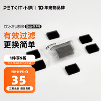 PETKIT小佩宠物不锈钢饮水机配件 替换滤棉替换托盘替换无线水泵