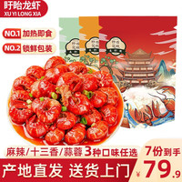 盱眙龙虾小龙虾尾 冷冻即食加热十三香海鲜龙虾球 生鲜虾类 精选蒜蓉小龙虾尾250g*7份