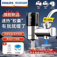 PHILIPS 飞利浦 电热水龙头免安装接驳式   “胶囊”速热水龙头  变频恒温即热式小厨宝电热水