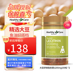 HealthyCare 澳世康 大豆卵磷脂胶囊 100粒*2瓶