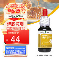 HealthyCare 澳世康 Healthy Care澳洲天然蜂胶清洁口腔护理成人儿童滴剂25ml