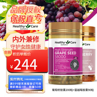 HealthyCare 澳世康 葡萄籽胶囊 高浓度58000mg 原花青素 亮肤提亮 澳洲原装进口 葡萄籽200粒+蔓越莓