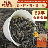 寅伯茶坊 23凤凰特级鸭屎香潮州单枞茶乌岽单枞乌龙茶 23头春橙礼罐 56克