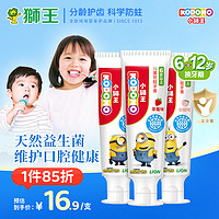 LION 狮王 小狮王国产儿童牙膏6-12岁 益生菌含氟防蛀宝宝牙膏50g*3支