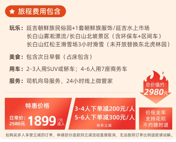 后劲很大，感觉像出了趟国！吉林延吉长白山4天3晚私家纯玩团（含3晚住宿+全程独立包车+景区门票/体验等）