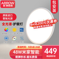 ARROW箭牌照明 全光谱护眼LED吸顶灯客厅卧室灯儿童房书房高显值房间灯 【ABS】全光谱米家-48瓦适16平
