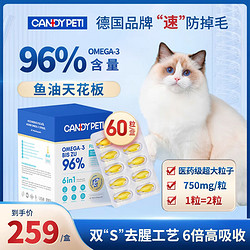 candypeti 宠物鱼油猫狗通用高纯度Omega-3含量≥96%护肤美毛宠物鱼油60粒