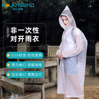 诺兰森迪 一次性雨衣 成人雨衣半透明骑行雨衣男女长款带帽加厚雨披 白色