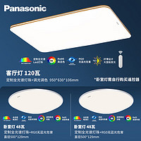 Panasonic 松下 全光谱吸顶灯调光调色客厅灯 灯具套餐 两室一厅A