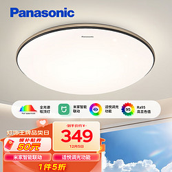 Panasonic 松下 米家智能全光谱吸顶灯无蓝光护眼卧室灯明畔金48W