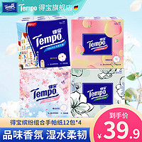 Tempo 得寶 手帕紙德寶紙巾小包裝餐巾紙4層48包