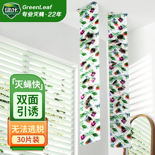 绿叶（Green Leaf）粘蝇纸粘蝇彩带粘蝇条悬挂捕捉苍蝇70cm30条21256BZZ