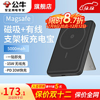 公牛苹果MagSafe磁吸充电宝10000/6000毫安无线快充移动电源适用于iphone14/13 卵石灰【5000mAh|20w快充】支架款