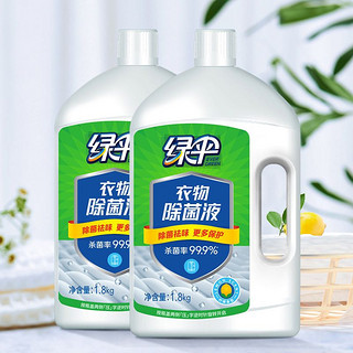 88VIP：EVER GREEN 绿伞 包邮绿伞衣物除菌液柠檬清香1.8kg*2瓶家居衣物洗衣杀菌液非消毒