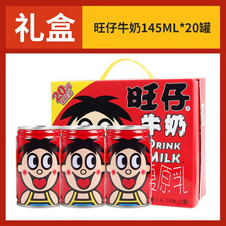 Want Want 旺旺 旺仔牛奶整箱铁罐装早餐奶礼盒装甜牛奶儿童 旺旺牛奶145ml*20罐