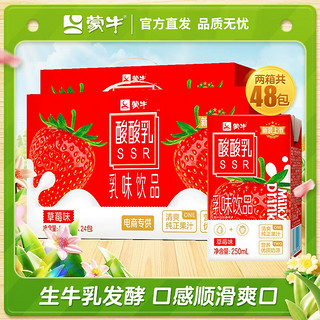 MENGNIU 蒙牛 酸酸乳风味奶饮品 优酸乳饮料 整箱礼盒装 250mL*24盒*2提