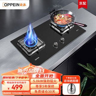 OPPEIN 欧派 5.0kW 家用天燃气灶