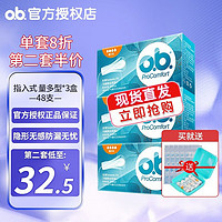 o.b. ob 卫生棉条 3盒