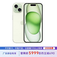 Apple 苹果 iPhone 15 128G 绿色 5G全网通 苹果合约机 119套餐 广东移动用户专享