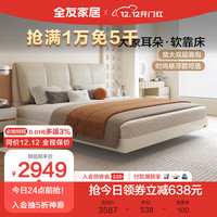 全友家居 床悬浮床双人床1.8米大象耳朵软床主卧大床婚床家具129303