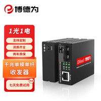 博德为 千兆单模单纤光纤收发器光电转换器SC口LT-ISXX-30G-SC03A/B一对价