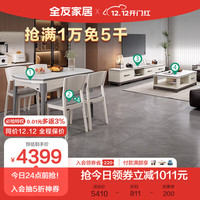 QuanU 全友 家居 现代岩板客餐厅7件套装120709茶几电视柜DW1028一桌四椅组合