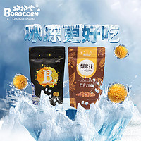 BOBOCORN 抱抱堂 焦糖味巧克力爆米花110g袋装 影院便利店同款 追剧解压神器