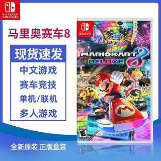 Nintendo 任天堂 马车8家用游戏主机实体卡带mariokart中文正版现货