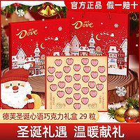 Dove 德芙 心语圣诞圆盒29粒心形巧克力圣诞节送女友礼物糖果休闲零食