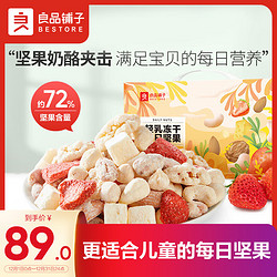 BESTORE 良品铺子 轻乳冻干每日坚果600g儿童小零食坚果腰果核桃仁扁桃仁直营