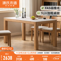 源氏木语实木餐桌简约橡木吃饭桌子岩板长方形饭桌家用餐桌椅组合 1.2米一桌四椅(烟栗棕弯背餐椅