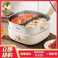 Midea 美的 6L大容量多功能鸳鸯火锅S303002