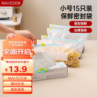 MAXCOOK 美厨 密封袋密实袋 食品袋滑锁式保鲜袋冷藏袋23*15cm 15只MCPJ7125
