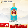 安酒【贵州老八大名酒】 酱传安酒 精品 酱香型白酒 53度 125mL 1瓶 小酒